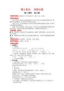 第6课时练习课人教版数学五年级上册电子教案1