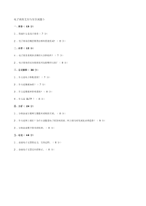 电子商务支付与安全试题3及参考答案