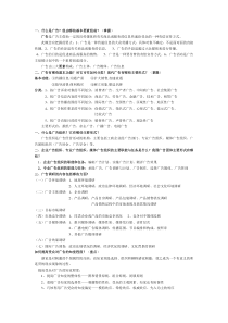 广告策划与管理(重点中的重点)