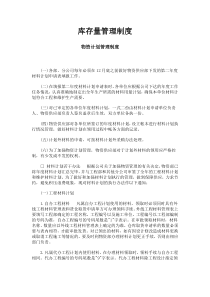 库存量管理制度llf
