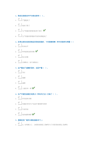 西南大学2019西方经济学0467答案