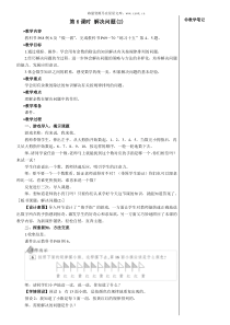 第6课时解决问题2教案上课课件教案小学数学人教版二年级下册教学资源