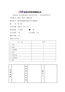 库房合同审批管理办法