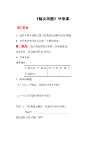 第6课时解决问题人教版数学三年级上册导学案