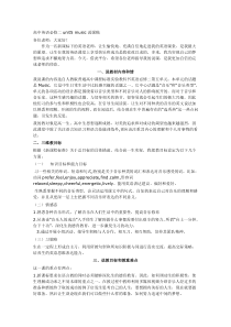 Music说课稿-人教版