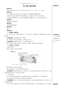 第6课时解决问题教案上课课件教案小学数学人教版三年级下册教学资源