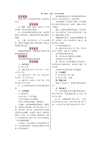 第6课时速度时间和路程人教版四年级数学上册电子教案