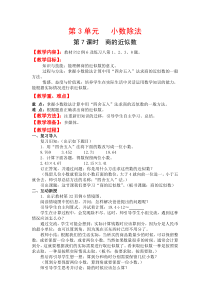 第7课时商的近似数人教版数学五年级上册电子教案