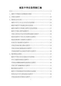 应急制度汇编