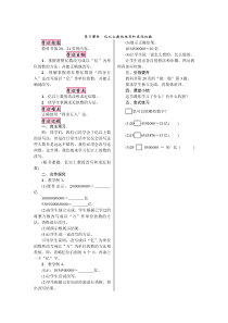 第8课时亿以上数的改写和求近似数人教版四年级数学上册电子教案