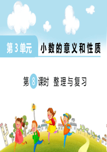 第8课时整理与练习苏教版数学五年级上册教学课件ppt