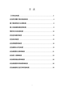 应急救援管理制度