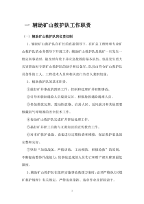 应急救援管理制度1