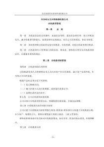 应收款项管理制度