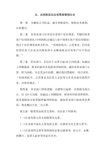 应收账款及应收票据管理办法