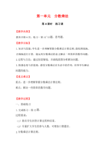第一单元分数乘法第4课时练习课西师版数学六年级上册教案