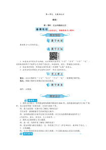 第一单元大数的认识人教版小学四年级上册数学教案