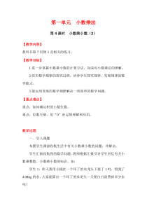 第一单元小数乘法第4课时小数乘小数2西师版数学五年级上册教案