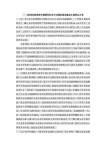 《毛泽东思想和中国特色社会主义理论体系概论》的最新学习心得