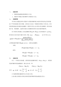 贝叶斯最小错误概率分类器设计