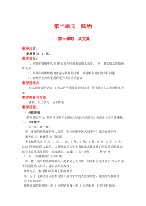 第一课时买文具北师大版数学二年级上册教案