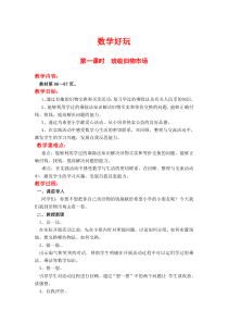 第一课时班级旧物市场北师大版数学二年级上册教案