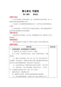 第七单元可能性第1课时谁先走北师大版数学五年级上册教案