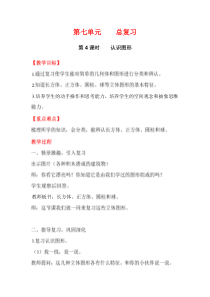 第七单元总复习第4课时认识图形西师版数学一年级上册教案