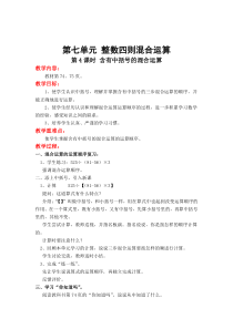 第七单元整数四则混合运算第4课时含有中括号的混合运算苏教版数学四年级上册教案
