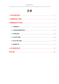 labview-课程设计拼图游戏仿真与设计