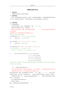编译原理实验报告材料(预测分析报告表方法)