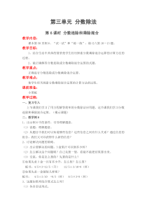 第三单元分数除法第6课时分数连除和乘除混合苏教版数学六年级上册教案