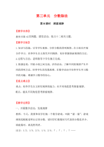 第三单元分数除法第9课时探索规律西师版数学六年级上册教案