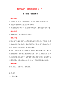 第三单元图形的运动一第4课时有趣的剪纸冀教版数学三年级上册教案