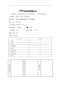库房清洁管理办法