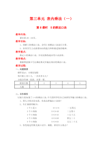 第三单元表内乘法一第6课时5的乘法口诀苏教版数学二年级上册教案