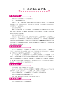 第三单元长方体和正方体第三单元概述和课时安排人教版数学五年级下册教案