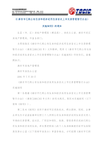 廊坊市已购公有住房和经济适用住房首次上市交易管理暂行办法)实施细则