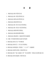 廊涿高速公路合同管理办法