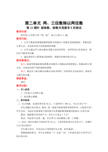 第二单元两三位数除以两位数第13课时被除数除数末尾都有0的除法苏教版数学四年级上册教案