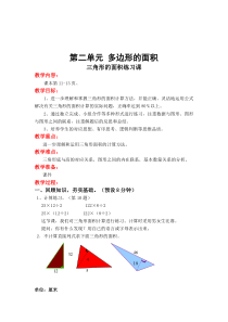 第二单元多边形的面积第3课时三角形的面积练习课苏教版数学五年级上册教案