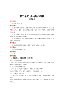 第二单元多边形的面积第5课时认识公顷苏教版数学五年级上册教案