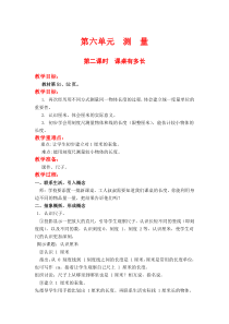第二课时课桌有多长北师大版数学二年级上册教案