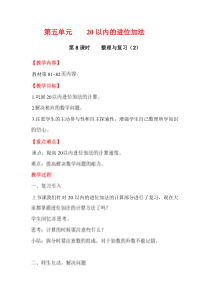 第五单元20以内的进位加法第8课时整理与复习2西师版数学一年级上册教案