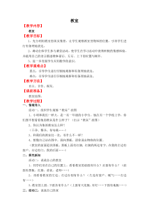 第五单元位置与顺序教室北师大版数学一年级上册教案
