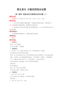 第五单元分数四则混合运算第3课时稍复杂的分数乘法实际问题1苏教版数学六年级上册教案