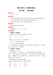 第五单元分数的意义第4课时分数与除法北师大版数学五年级上册教案