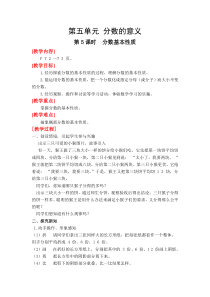 第五单元分数的意义第5课时分数基本性质北师大版数学五年级上册教案