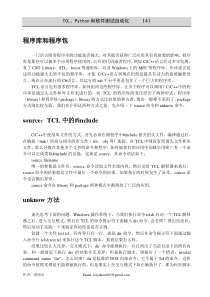 TCL脚本语言-12-程序库和程序包