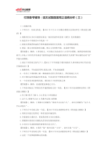 公务员考试行测备考辅导：语文试题面面观之语病分析(三)